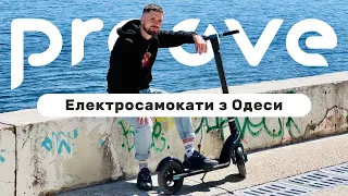 Електросамокат Proove Dual Sport, Proove X-City Pro та Proove X-City Pro Max 🛴 Огляд i порівняння