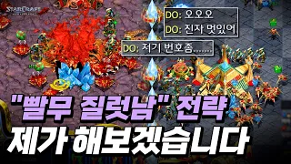 【 " 빨무 질럿남 전략 " 】 30게이트 무한 질럿 공장장 빌드에 팀원 반응이 ㅋㅋㅋ