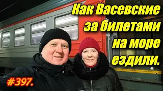 КУПИЛИ БИЛЕТЫ НА ПОЕЗД ПЕРМЬ-ИМЕРЕТИНСКИЙ КУРОРТ / ВАГОН, МЕСТА, ЦЕНА / ОТДЫХ НА МОРЕ 2024 / СИРИУС