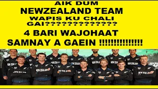 REASONS WHY NEWZEALAND CANCELLED PAKISTAN TOUR? New Zealand team cancels Pakistan Tour || Pak vs NZ