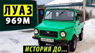 ЛуАЗ 969-М "Волынь" Каким он Был До Восстановления | Обзор | LuAZ