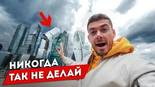 Никогда не покупай квартиру в МОСКВА СИТИ!