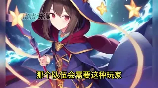 《遊戲入侵：我選了最弱職業召喚師》第1-100話：現實世界與遊戲世界融合，怪物降臨現世，獸群在都市中肆虐。為了將怪物消滅，每一個擁有玩家資格的人都要獵殺怪物，選擇職業，保護人類都市不受破壞。