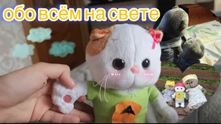 Летний день с БАСИКАМИ и КОШЕЧКОЙ ЛИЛИ