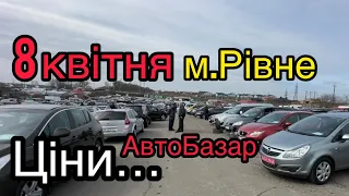 Святкові ЦІНИ❗️НОВІ ЦІНИ❗️м.Рівне АвтоРинок❗️Великий вибір❗️АвтоПідбір❗️