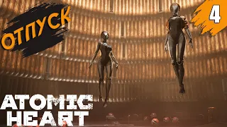 ФИНАЛ ➤ Atomic Heart: Инстинкт Истребления ➤ Прохождение #4