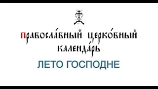 Протоиерей Андрей Ткачев  Жизнь и церковный календарь