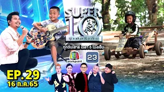 SUPER10 | ซูเปอร์เท็น 2022 | EP.29 | 16 ก.ค. 65 Full HD