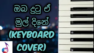 Oba Dutu e Mul Dine(Keyboard Cover) || SL MUSIC VIBES