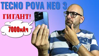 Автономный гигант! Tecno Pova Neo 3 честный обзор