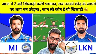 MI vs LKN Dream11 Team | MI vs LKN Dream11 Prediction | LKN vs MI Dream11 Team | IPL 2024