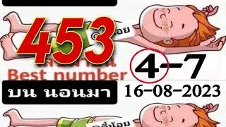 Thailand lottery VIP NEW PAPER 16-08-2023 | Thai LOTTERY | Thailand lottery | Thai lottery 3up tips