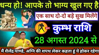 कुंभ राशि। 26 मई 2024। धन्य हो आपके तो भाग्यखुल गए हैं एक साथ दो दो बड़े सुख मिलेंगे। देखो अभी