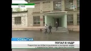 Подростки выложили видео с издевательствами