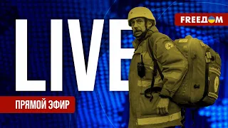 Телеканал FREEДОМ | День 15.10.2023, 12:00