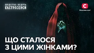 Зверские преступления и мистическая месть против женщин – Следствие ведут экстрасенсы | СТБ