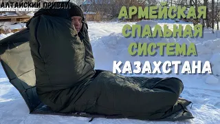 Cпальный мешок армии Казахстана