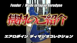 初【耳コピベース136Rゆっくり解説】演奏ございません　少しだけ機材をご紹介します　目からウロコもありません