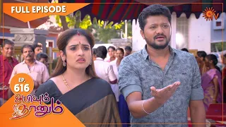 Abiyum Naanum - Ep 616 | 19 October 2022 | Tamil Serial | Sun TV