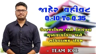 EPISODE 88|Q. 11 to Q. 35|જાહેર વહીવટ |Chintan Rao|ICCE