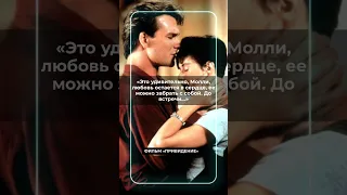 «Привидение» - художественный фильм 1990 г. #video #любовь #2022 #love #woman #men #кино #cinema