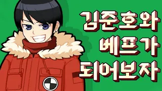 [좀비고 학교생활] 김준호와 베프가 되어보자 (김준호 스토리 모음)