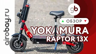 YOKAMURA RAPTOR 13X NEW - японский полноприводный мощный внедорожный электросамокат на 13" колесах!