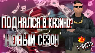 САМОЕ ЭМОЦИОНАЛЬНОЕ ВИДИО/СЫГРАЛ ДОЛГУЮ ПО 500.000 ФИШЕК В КАЗИНО/ЗАРАЖДЕНИЕ НОВОЙ ЭПОХИ/1 ЧАСТЬ/