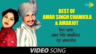 Best Of Amar Singh Chamkila & Amarjot | Superhit Punjabi Duets | Volume-1 | Audio Juke Box