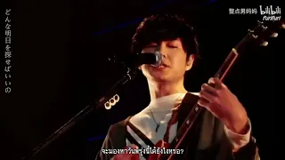 [ซับไทย] fuyu no hanashi  - Shougo Yano Live ver. | JPN/THA