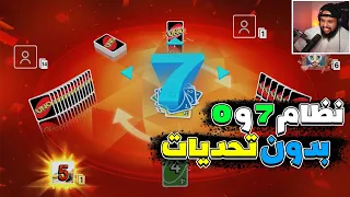 اونو |  بدون تحدي + نظام 0 و 7 | Uno