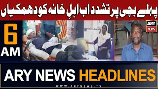 ARY News 6 AM Headlines 30th July 2023 | 𝐑𝐢𝐳𝐰𝐚𝐧𝐚 𝐤𝐞 𝐞𝐡𝐥-𝐞-𝐤𝐡𝐚𝐧𝐚 𝐤𝐨 𝐝𝐡𝐚𝐦𝐤𝐢𝐲𝐚𝐧 | Prime Time Headlines