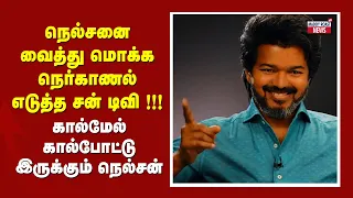 Beast Suntv Interview | Sun Tv Vijay Interview | VIJAYudan Nerukku Ner Full Show | Vijay Interview