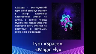 електронна музика та її інструменти. 7 клас