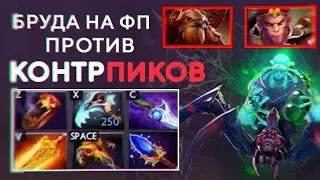 ПОТ НА БРУДЕ ПЕРВЫЙ ПИК. BROOD MOTHER DOTA 2.