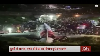 Air India plane crash in Kozhikode: All you need to know