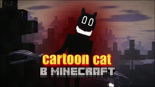 ОНО ПРИШЛО В МОЙ МИР... Minecraft's Cartoon Cat