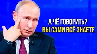 ЭТО ПРОВАЛ! Так жидко Путин ещё не сливался | Прямая линия 2019