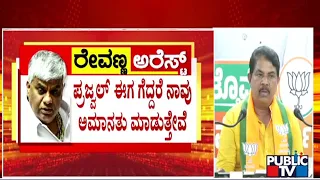 R Ashok: ಎನ್ ಡಿಎ ವತಿಯಿಂದ ಪ್ರಜ್ವಲ್ ನ ಅಮಾನತು ಮಾಡ್ತೇವೆ....! | Public TV