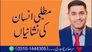 Signs of Toxic Person | Matlabi Insan ki Nishaniyan | Cabir Ch