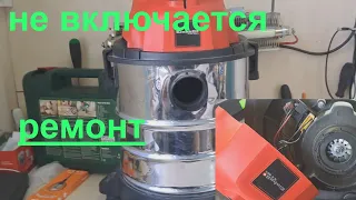 Строительный пылесос Einhell не включается - ремонт