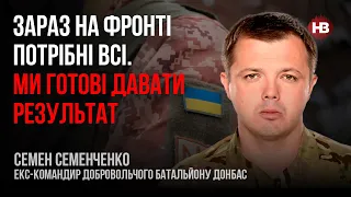 Потрібні партизанський рух, штурмові загони та навчальні центри – Семен Семенченко