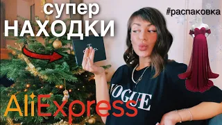 СУПЕР НАХОДКИ AliExpress 📦 бренды, платье для фотосессии 🤰🏻распаковка и обзор АлиЭкспресс