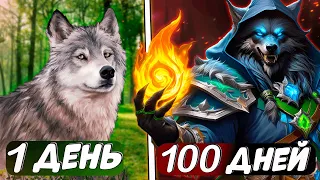 100 Дней Хардкора в World of Warcraft #сирус #вов #jekoma