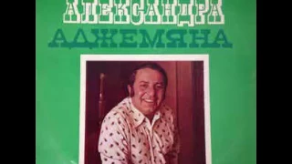 Alexander Adjemian - Իմ մայրիկ (My Mother)