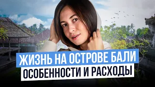 Стоимость жизни на Бали для цифрового кочевника