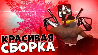 Красивая сборка GTA SAMP для всех ПК!