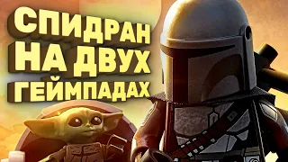 Как пройти Lego Star Wars слишком быстро [Спидран в деталях]