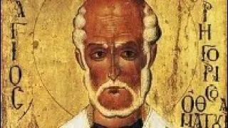 30 листопада - святого Григорія, єпископа Неокесарійського