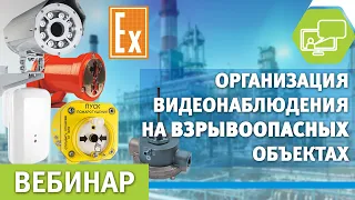 Организация видеонаблюдения на взрывоопасных объектах. Видеокамеры Bolid во взрывозащищенных кожухах